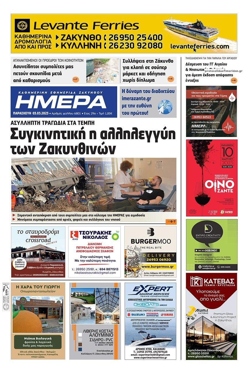 Πρωτοσέλιδο εφημερίδας Ημέρα Ζακύνθου