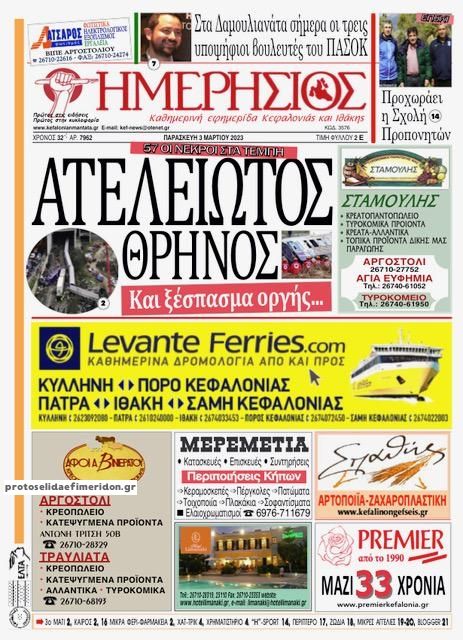 Πρωτοσέλιδο εφημερίδας Ημερήσιος
