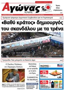 Αγώνας της Κρήτης