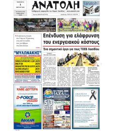 Ανατολή