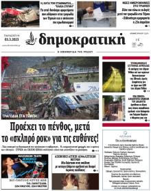Δημοκρατική