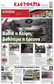 Ελευθερία Λάρισσας