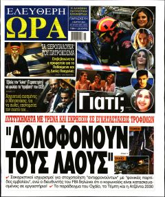 Ελεύθερη Ώρα