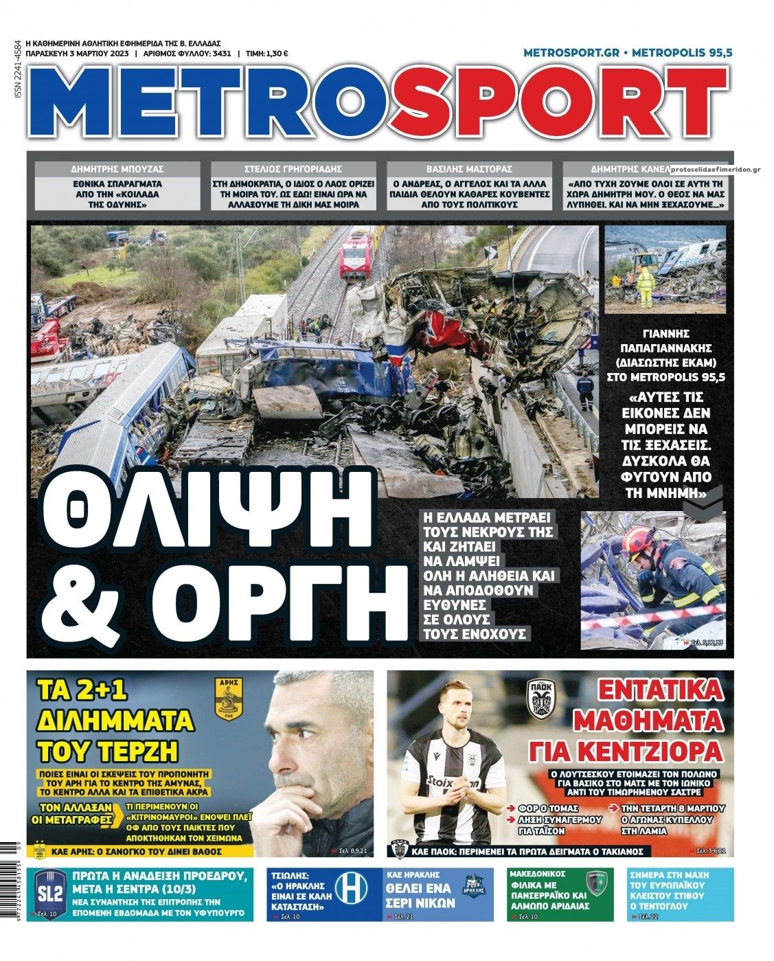 Πρωτοσέλιδο εφημερίδας Metrosport