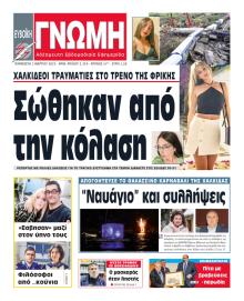 Ευβοϊκή Γνώμη