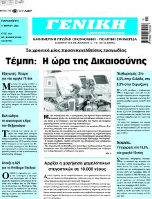 Γενική Δημοπρασιών