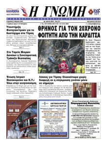 Η Γνώμη Καρδίτσας