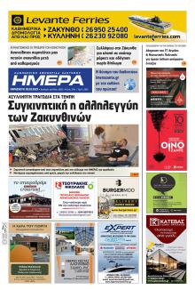 Ημέρα Ζακύνθου