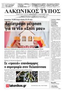 Λακωνικός Τύπος