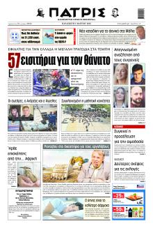 Πατρίς