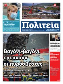 Πολιτεία Λαρισαίων