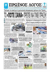 Πρωινός λόγος Ιωαννίνων