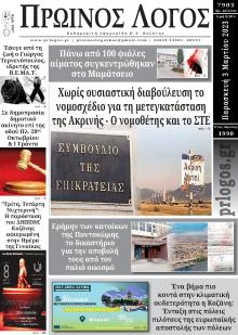 Πρωινός λόγος Κοζάνης