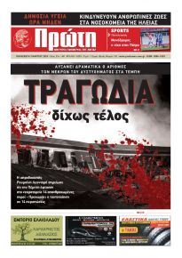 Πρώτη