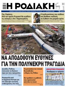Ροδιακή