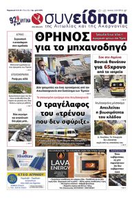 Η Συνείδηση