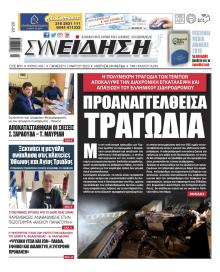Συνείδηση