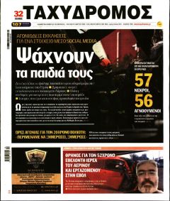 Ταχυδρόμος