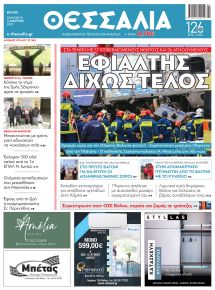 Θεσσαλία