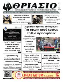 Θριάσιο
