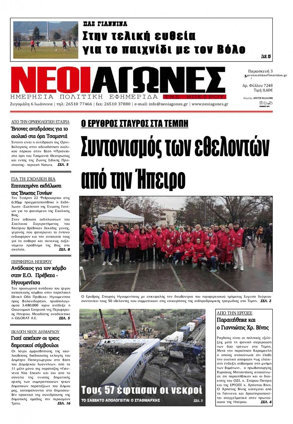 Πρωτοσέλιδο εφημερίδας Νέοι Αγώνες