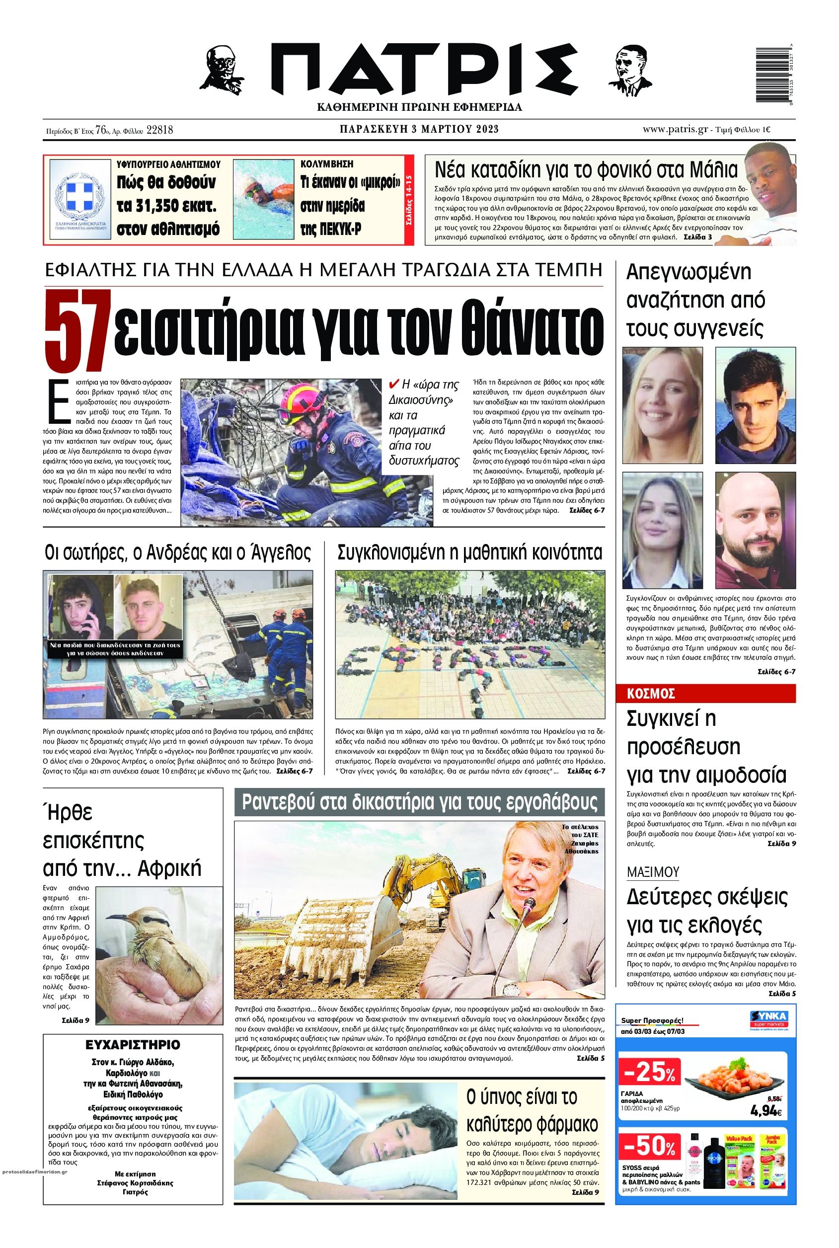 Πρωτοσέλιδο εφημερίδας Πατρίς