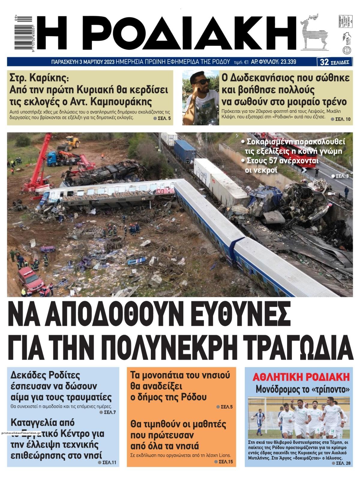 Πρωτοσέλιδο εφημερίδας Ροδιακή