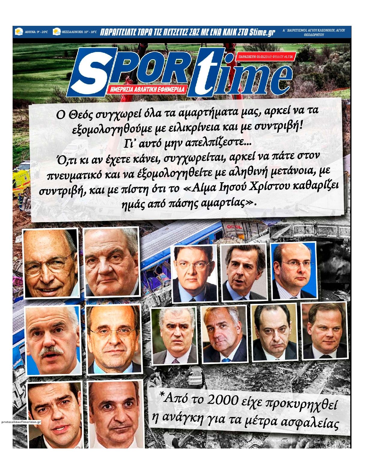 Πρωτοσέλιδο εφημερίδας Sportime