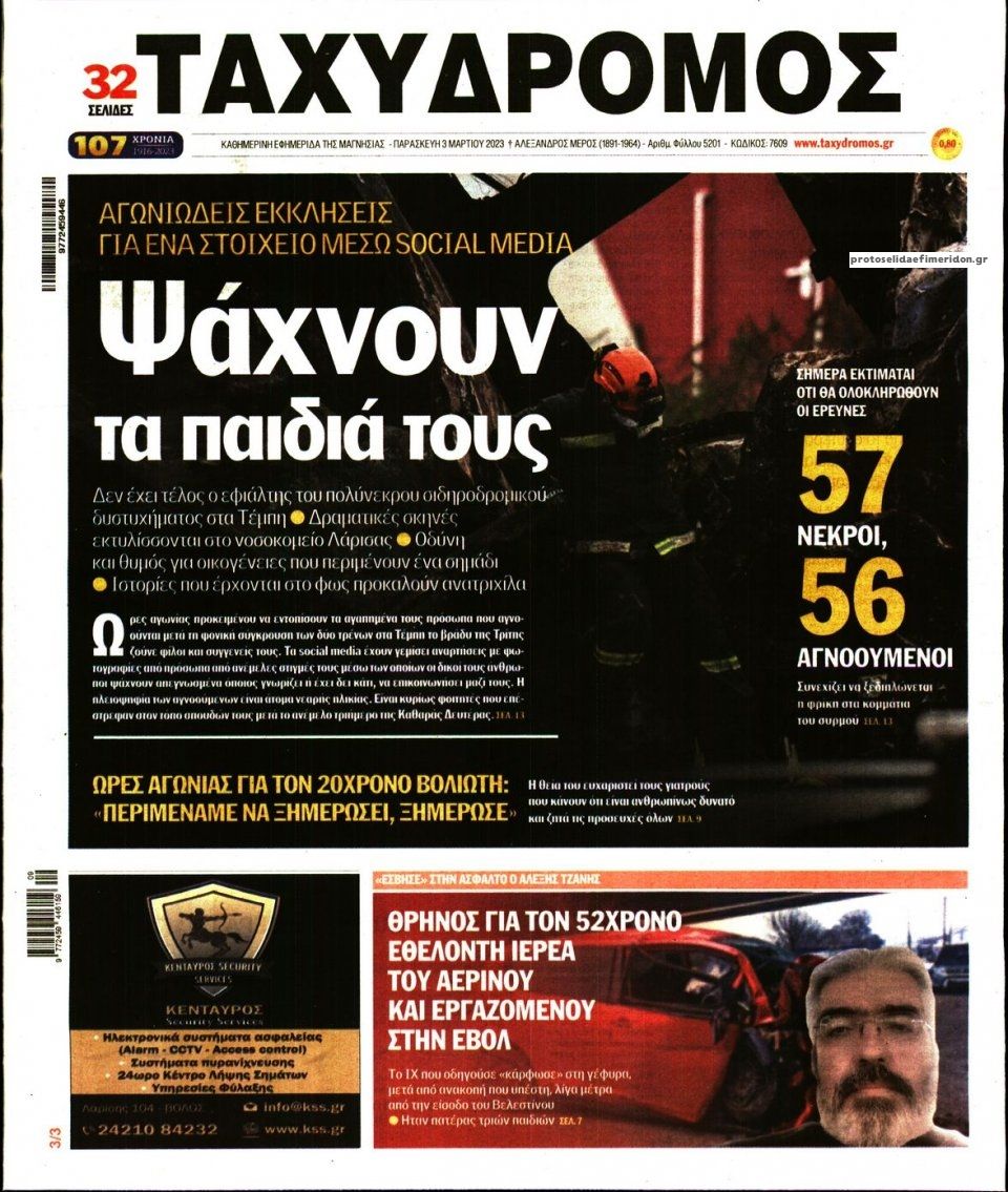 Πρωτοσέλιδο εφημερίδας Ταχυδρόμος