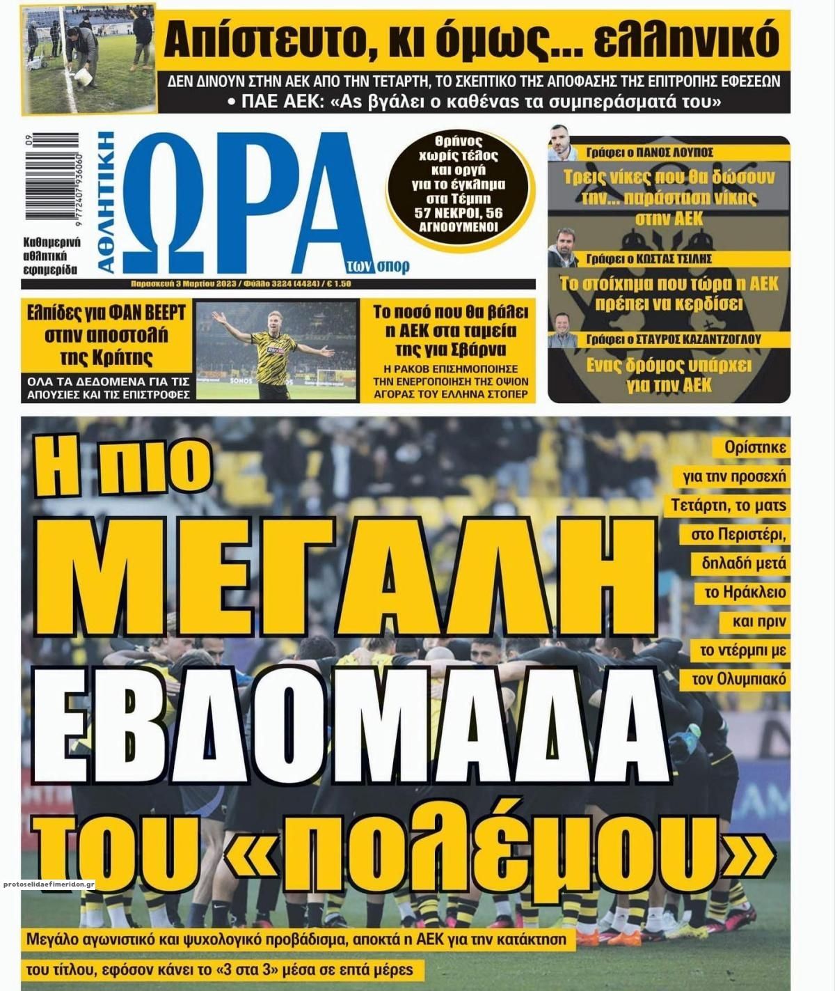 Πρωτοσέλιδο εφημερίδας Η ώρα των Σπορ