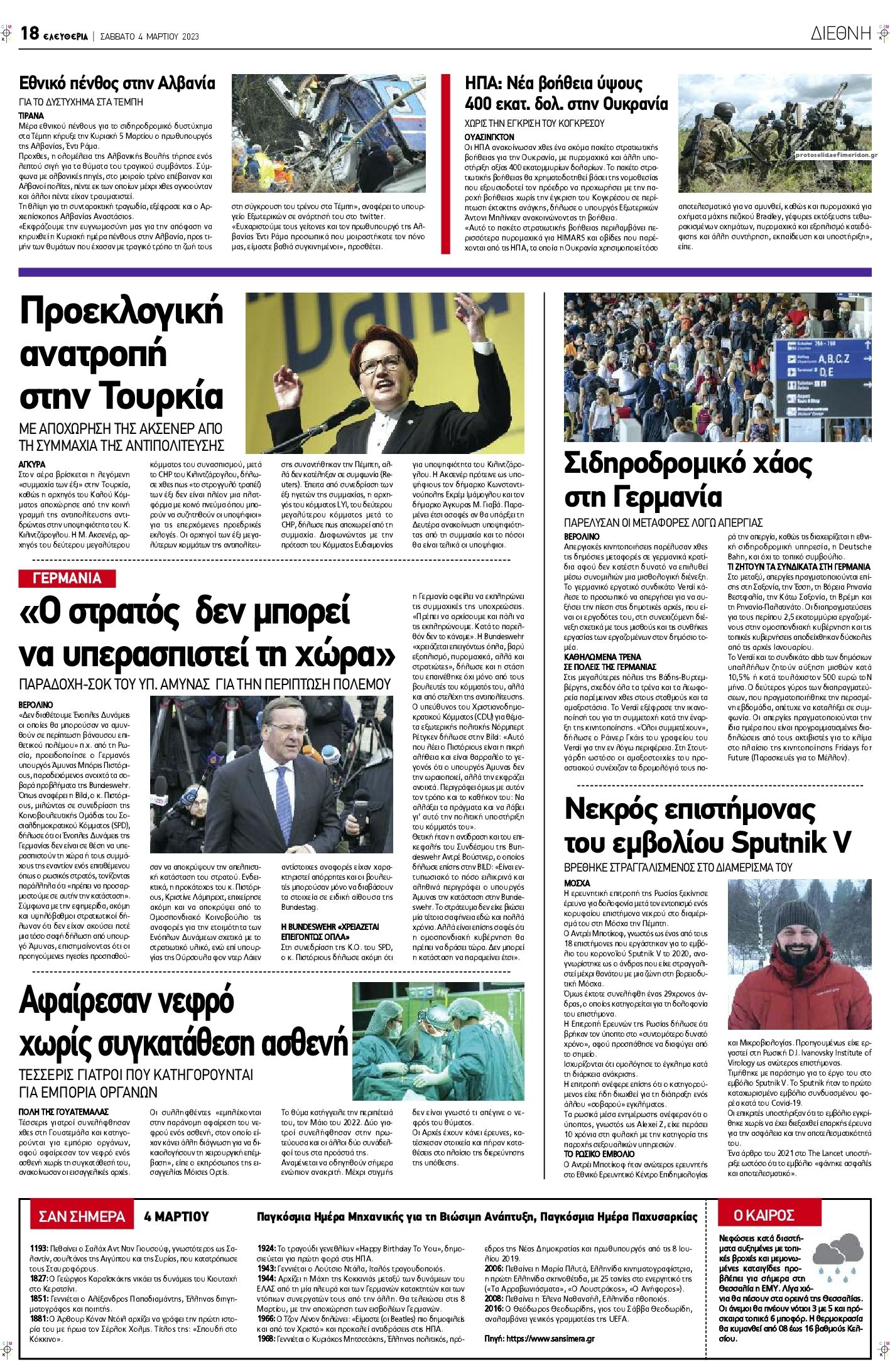 Οπισθόφυλλο εφημερίδας Ελευθερία Λάρισσας