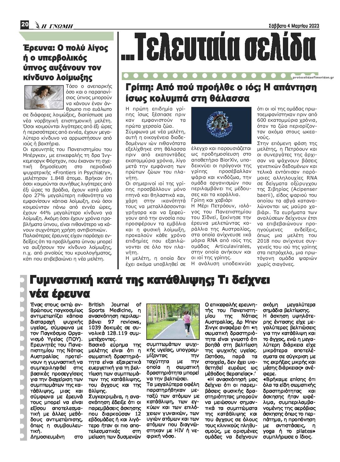 Οπισθόφυλλο εφημερίδας Η Γνώμη Καρδίτσας
