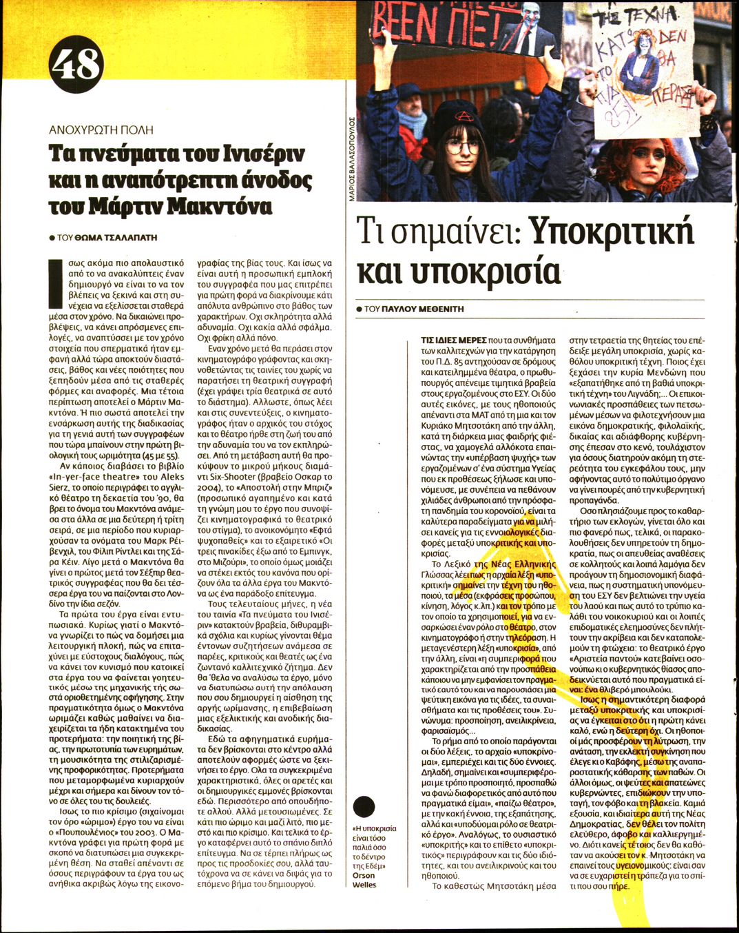 Οπισθόφυλλο εφημερίδας Η ΕΦΗΜΕΡΙΔΑ ΤΩΝ ΣΥΝΤΑΚΤΩΝ - ΝΗΣΙΔΕΣ