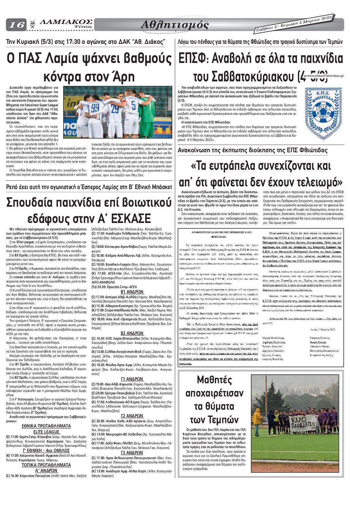 Οπισθόφυλλο εφημερίδας Λαμιακός Τύπος