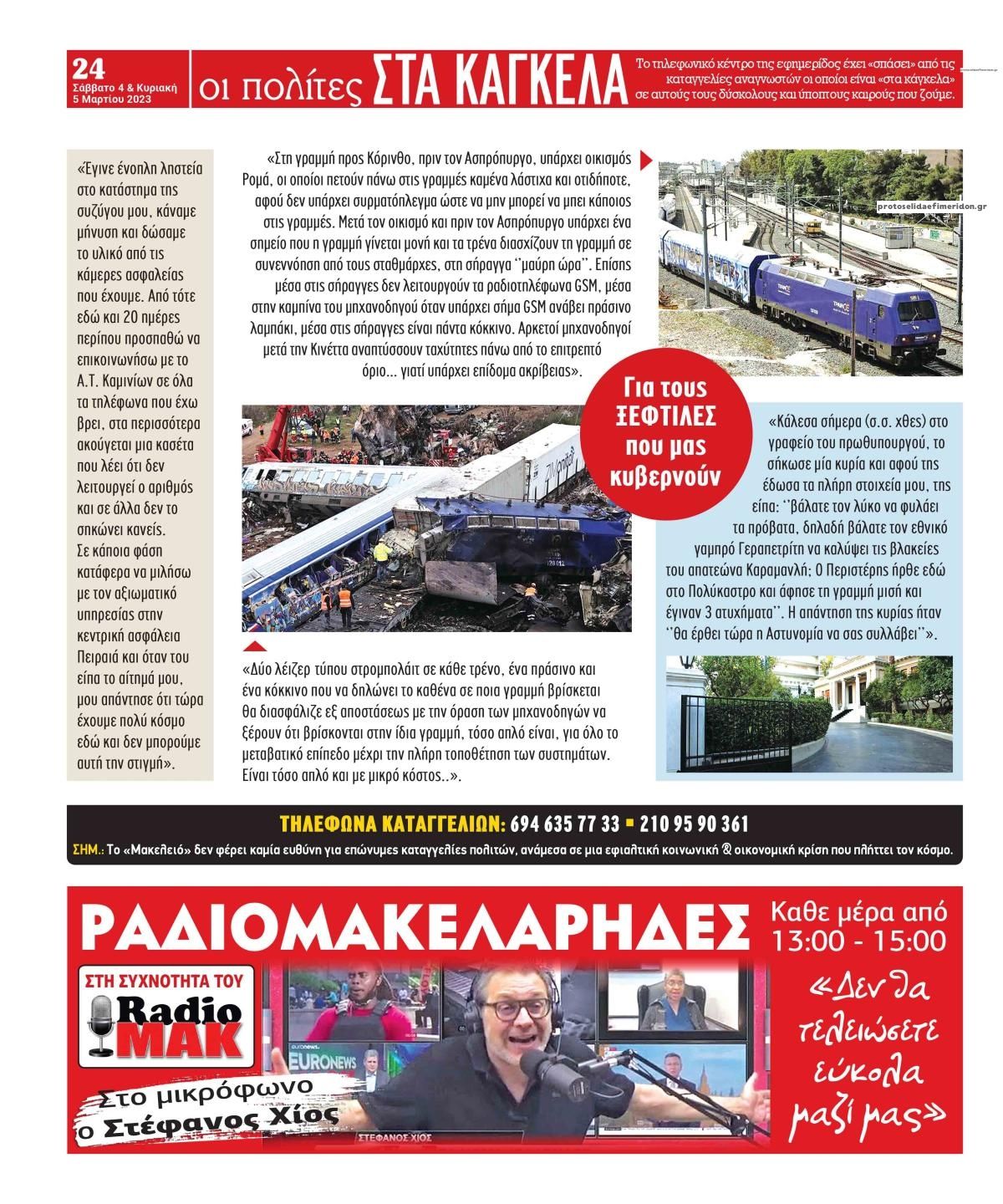 Οπισθόφυλλο εφημερίδας Μακελειό