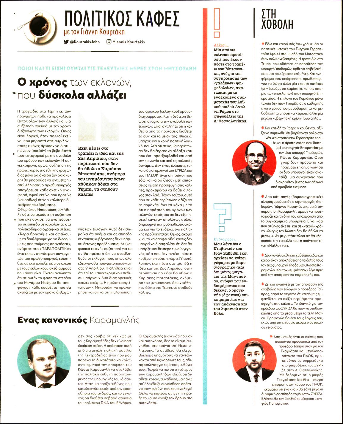 Οπισθόφυλλο εφημερίδας ΠΑΡΑΠΟΛΙΤΙΚΑ - SECRET