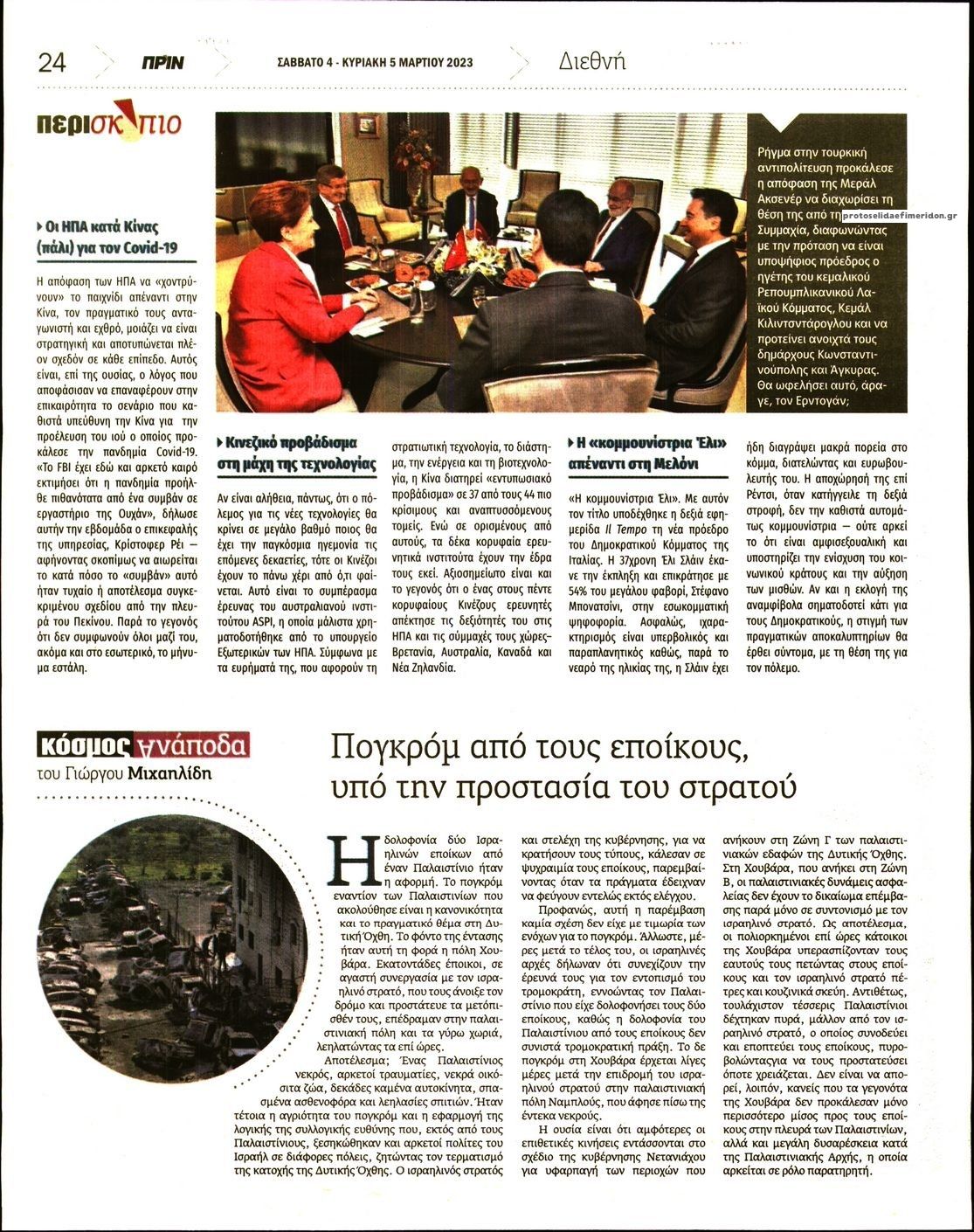 Οπισθόφυλλο εφημερίδας Πριν