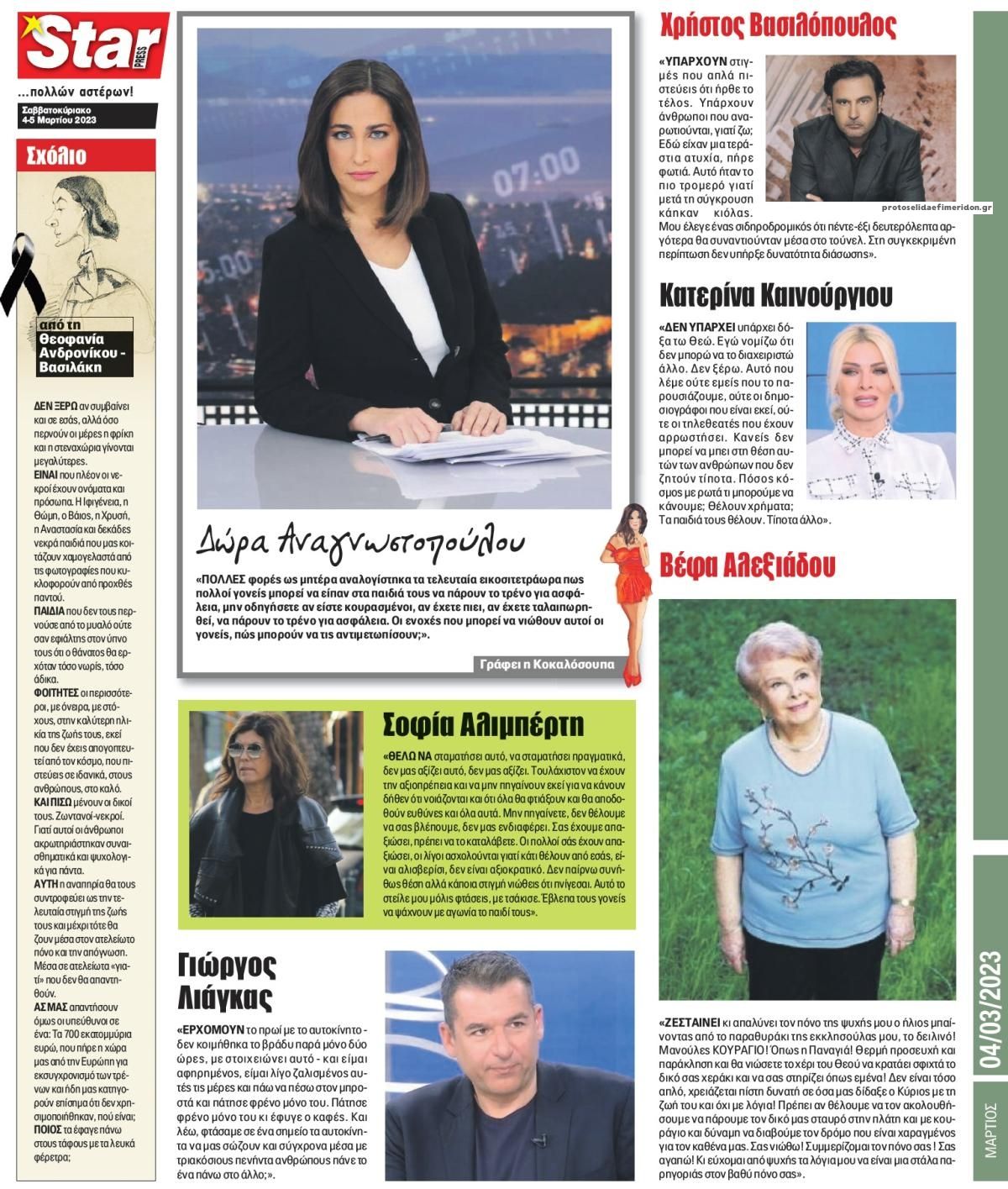 Οπισθόφυλλο εφημερίδας Star Press