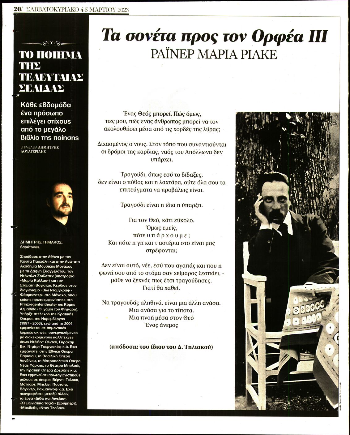 Οπισθόφυλλο εφημερίδας ΤΑ ΝΕΑ - ΠΡΟΣΩΠΑ