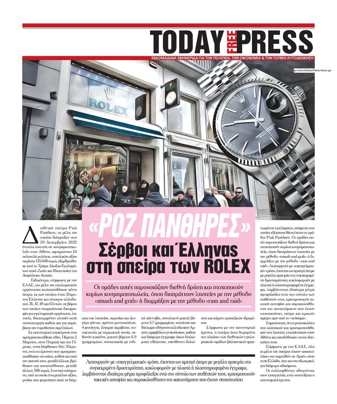 Οπισθόφυλλο εφημερίδας Today Free Press