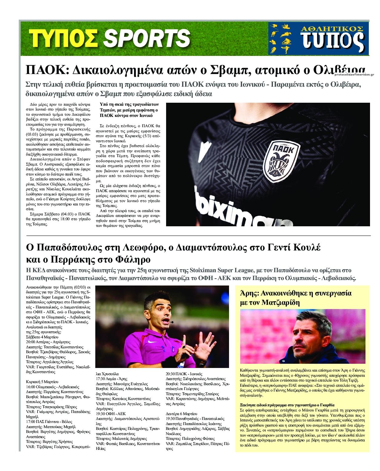 Οπισθόφυλλο εφημερίδας Τύπος Θεσσαλονίκης