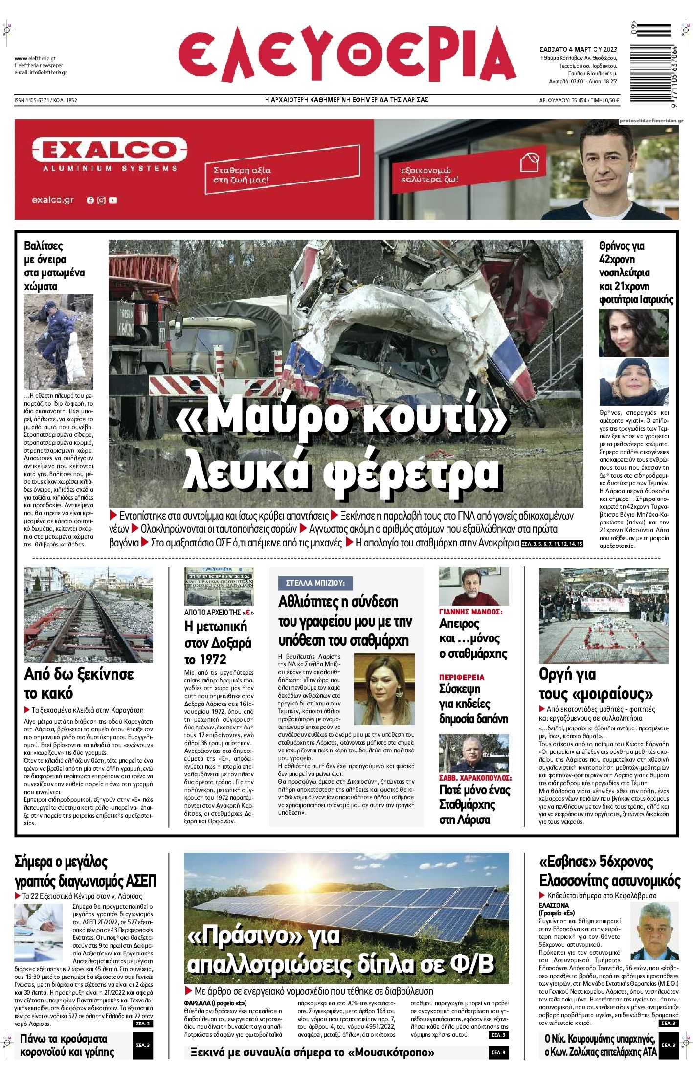 Πρωτοσέλιδο εφημερίδας Ελευθερία Λάρισσας