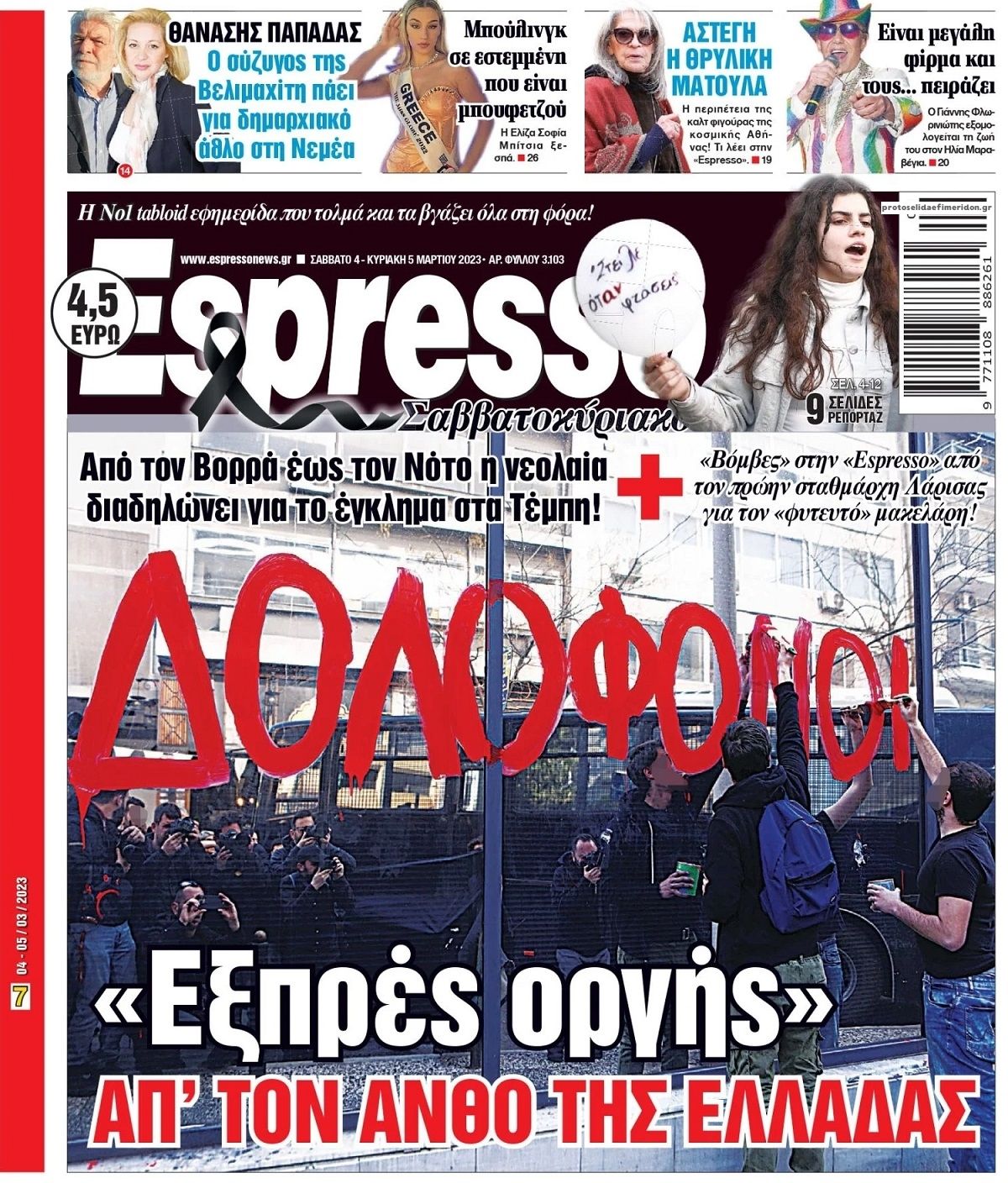 Πρωτοσέλιδο εφημερίδας Espresso