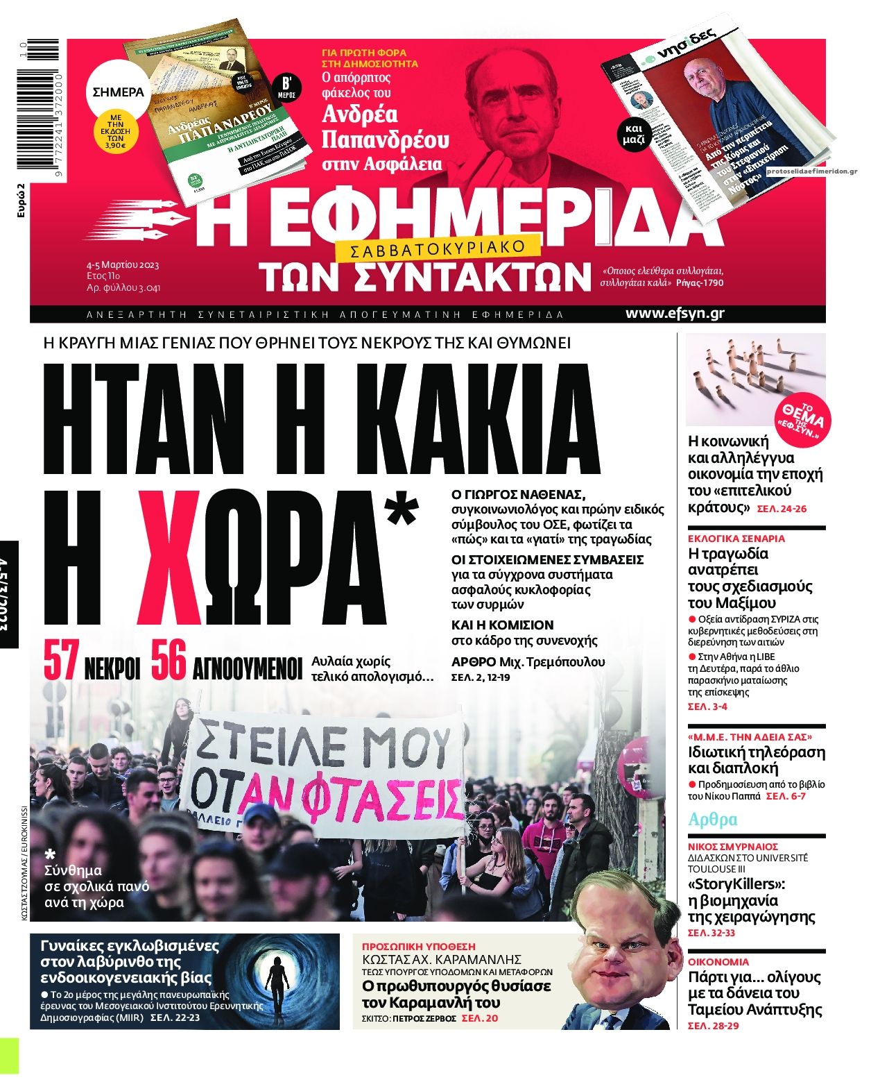 Πρωτοσέλιδο εφημερίδας Των συντακτών