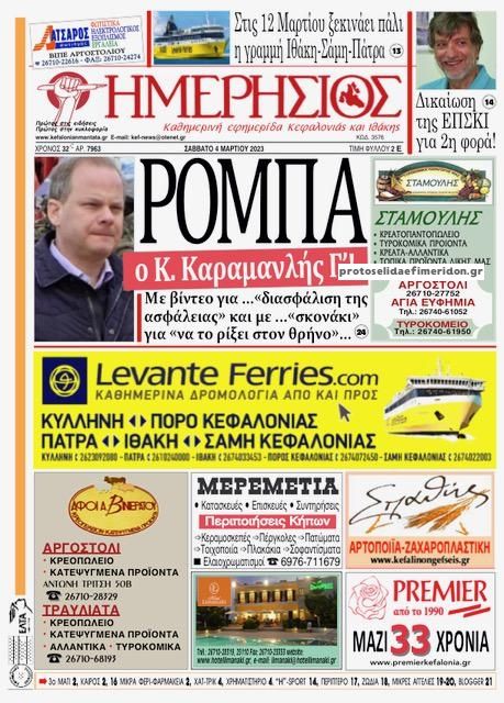 Πρωτοσέλιδο εφημερίδας Ημερήσιος