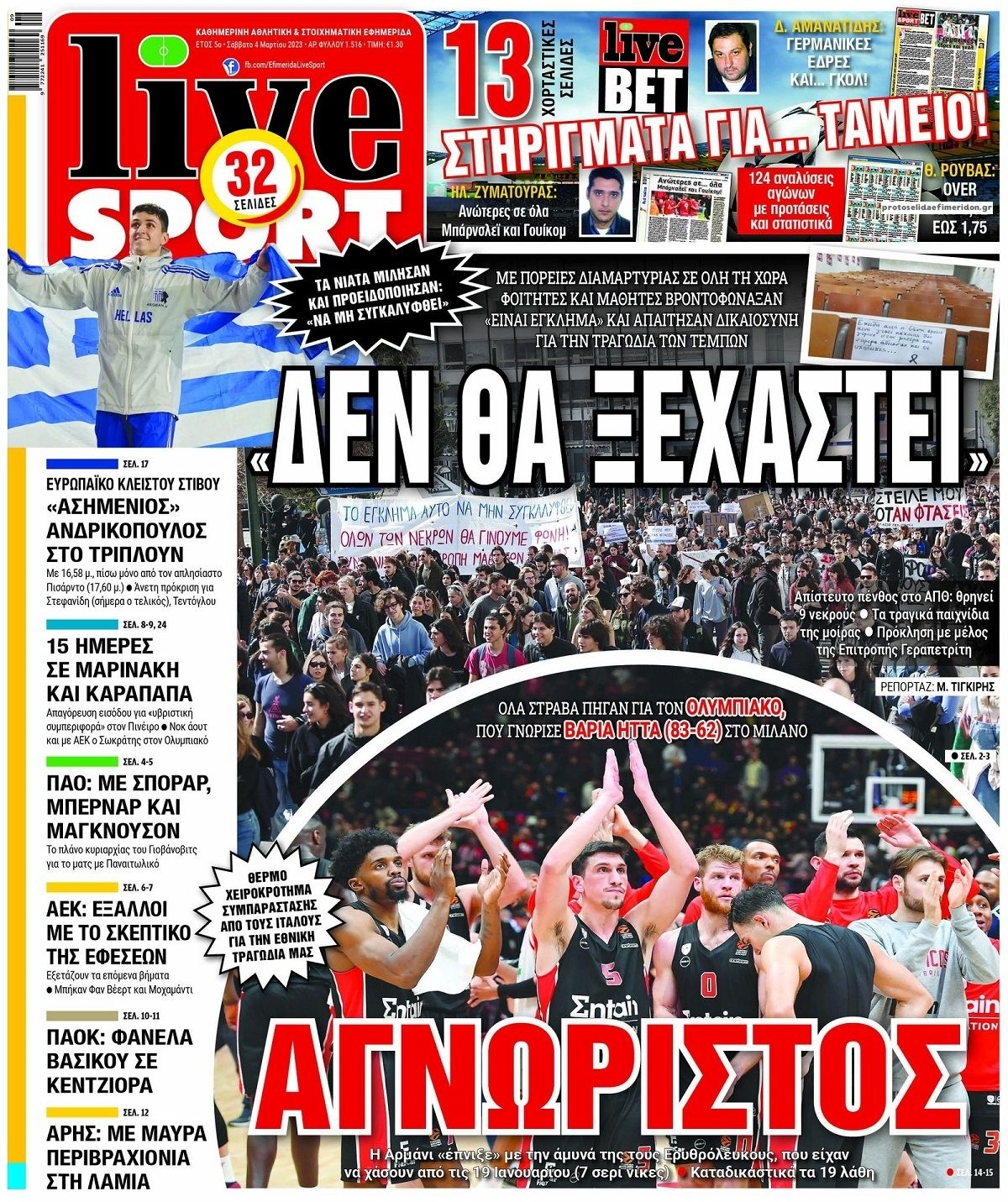 Πρωτοσέλιδο εφημερίδας Livesport