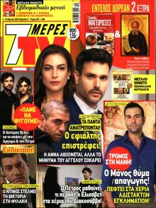 7 ΜΕΡΕΣ TV