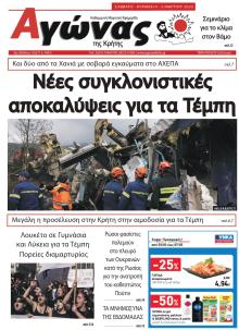 Αγώνας της Κρήτης