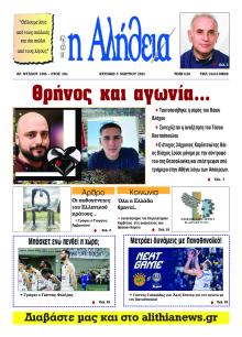 Αλήθεια της Καρδίτσας