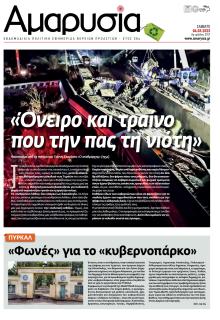 Αμαρυσία